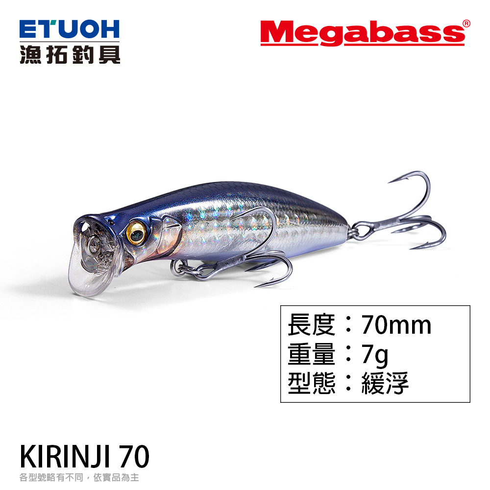 MEGABASS KIRINJI 70 [路亞硬餌] - 漁拓釣具官方線上購物平台